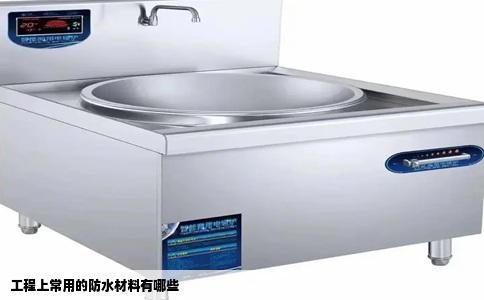 工程上常用的防水材料有哪些