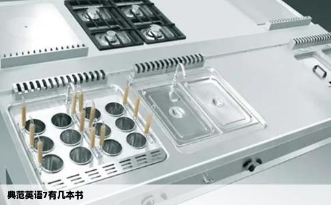 典范英语7有几本书