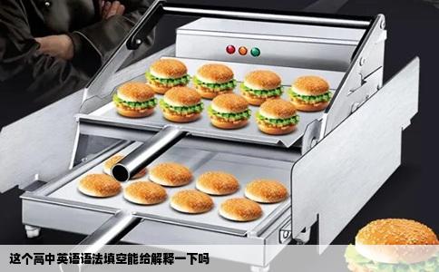 这个高中英语语法填空能给解释一下吗