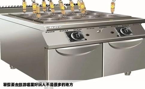 暑假要去旅游哪里好玩人不是很多的地方