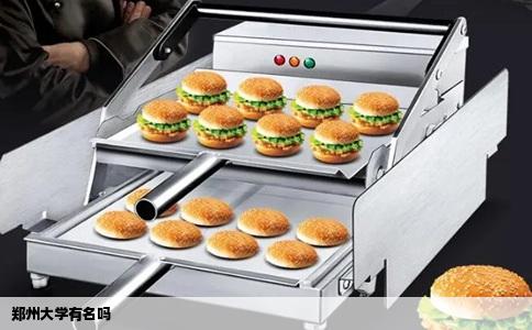 郑州大学有名吗