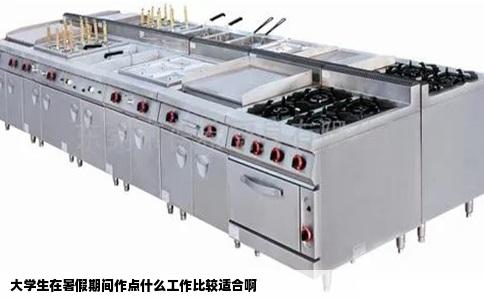大学生在暑假期间作点什么工作比较适合啊