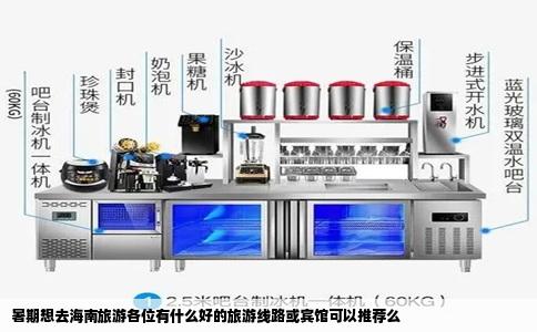 暑期想去海南旅游各位有什么好的旅游线路或宾馆可以推荐么