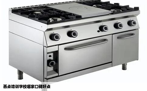 西点培训学校哪家口碑好点