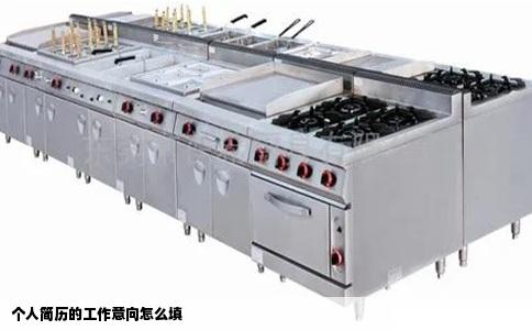 个人简历的工作意向怎么填