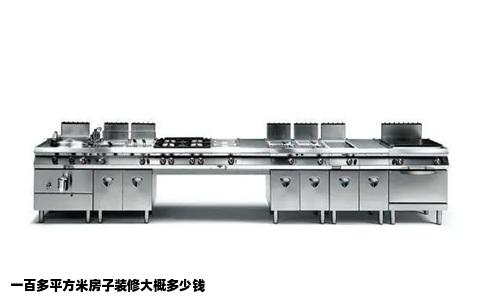 一百多平方米房子装修大概多少钱