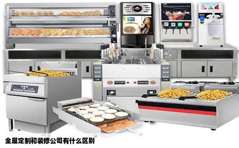 全屋定制和装修公司有什么区别