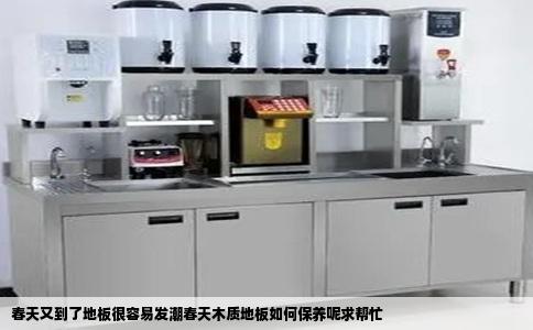 春天又到了地板很容易发潮春天木质地板如何保养呢求帮忙