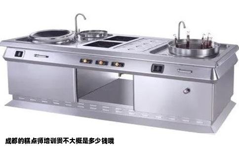 成都的糕点师培训贵不大概是多少钱哦