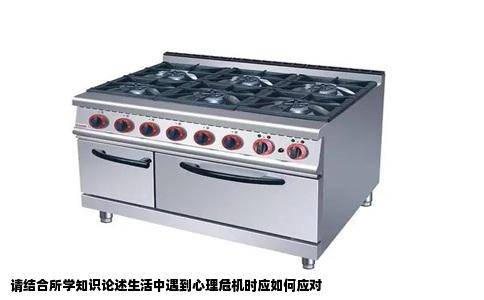 请结合所学知识论述生活中遇到心理危机时应如何应对