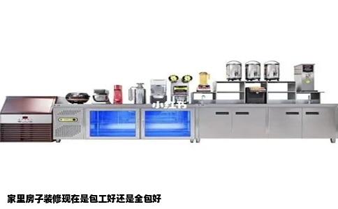 家里房子装修现在是包工好还是全包好