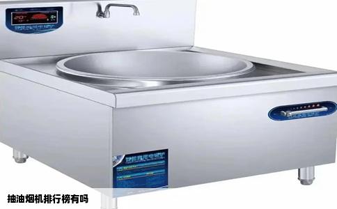 抽油烟机排行榜有吗
