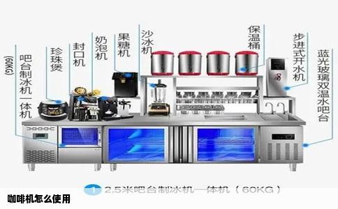 咖啡机怎么使用