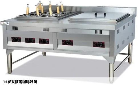 15岁女孩喝咖啡好吗