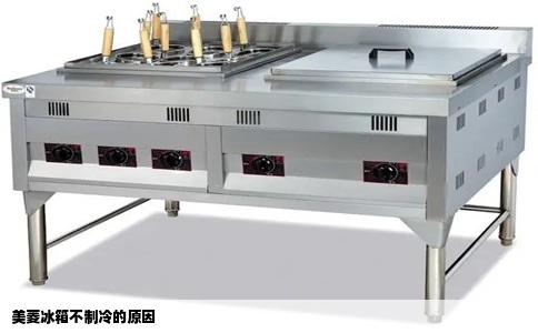 美菱冰箱不制冷的原因