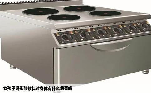 女孩子喝碳酸饮料对身体有什么危害吗