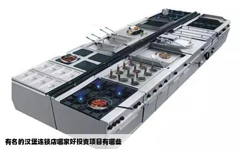 有名的汉堡连锁店哪家好投资项目有哪些