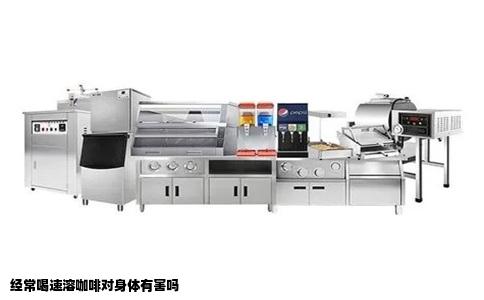 经常喝速溶咖啡对身体有害吗