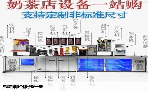 电炒锅哪个牌子好一些