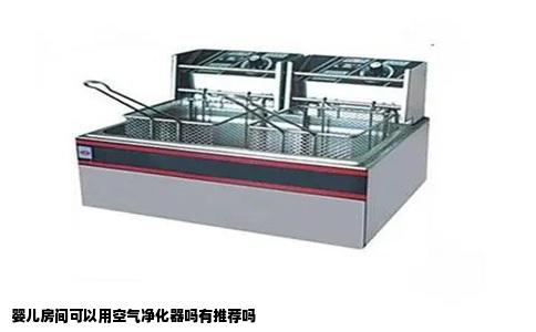 婴儿房间可以用空气净化器吗有推荐吗