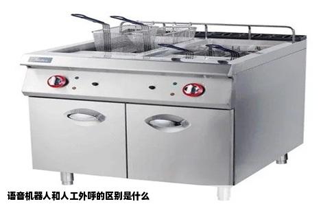 语音机器人和人工外呼的区别是什么