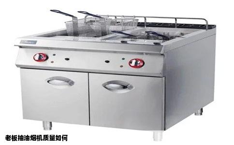 老板抽油烟机质量如何