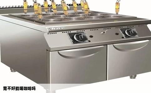 胃不好能喝咖啡吗