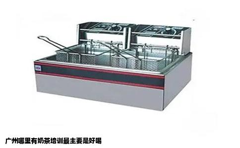 广州哪里有奶茶培训最主要是好喝