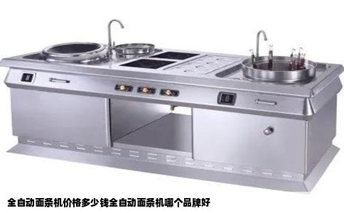 全自动面条机价格多少钱全自动面条机哪个品牌好