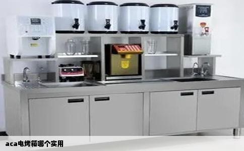 aca电烤箱哪个实用
