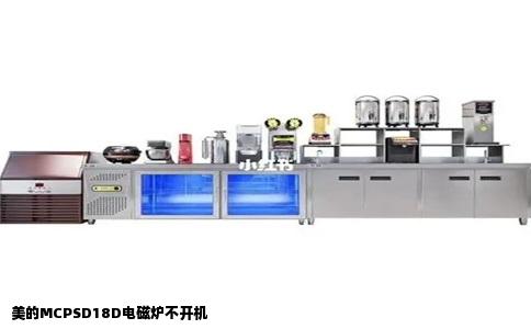美的MCPSD18D电磁炉不开机