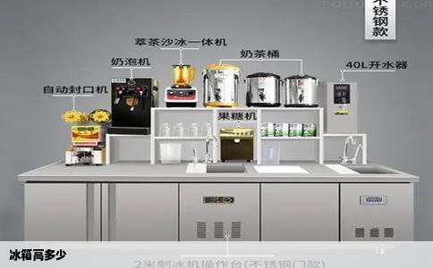 冰箱高多少
