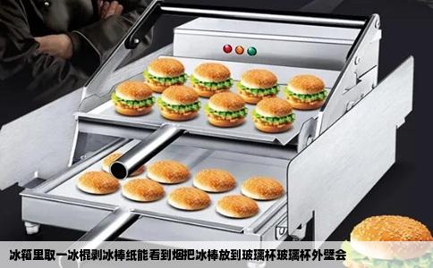 冰箱里取一冰棍剥冰棒纸能看到烟把冰棒放到玻璃杯玻璃杯外壁会