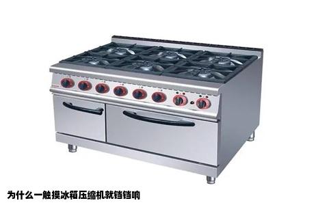 为什么一触摸冰箱压缩机就铛铛响