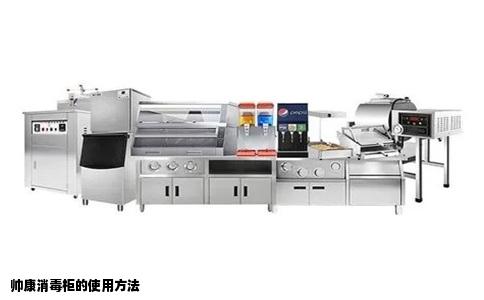 帅康消毒柜的使用方法