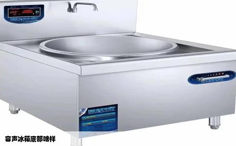 容声冰箱底部啥样