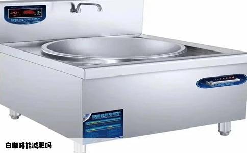 白咖啡能减肥吗