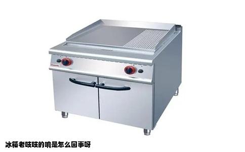 冰箱老吱吱的响是怎么回事呀