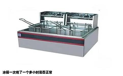 冰箱一次响了一个多小时是否正常