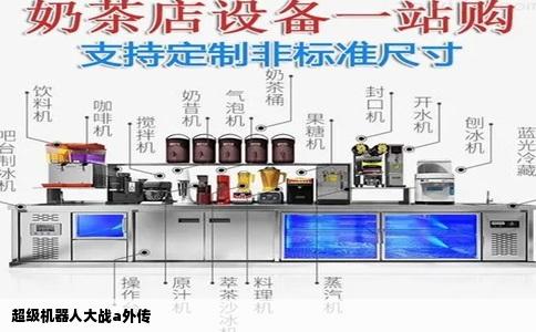 超级机器人大战a外传