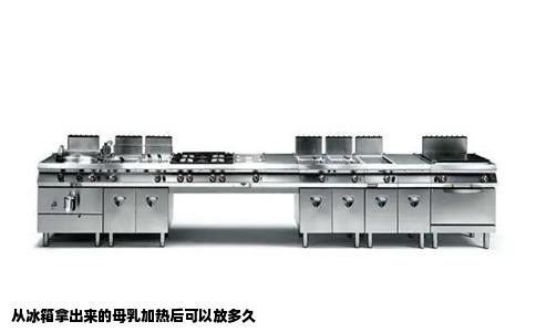 从冰箱拿出来的母乳加热后可以放多久