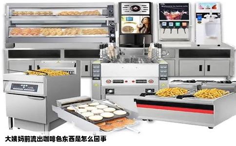 大姨妈前流出咖啡色东西是怎么回事