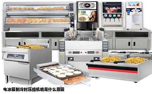 电冰箱制冷时压缩机响是什么原因