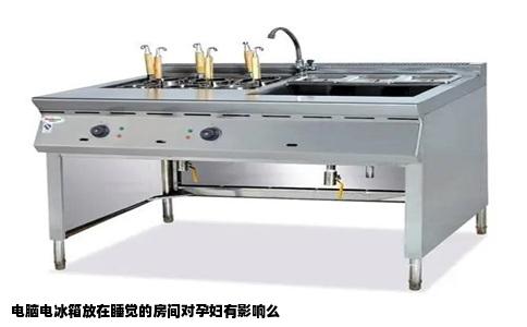 电脑电冰箱放在睡觉的房间对孕妇有影响么