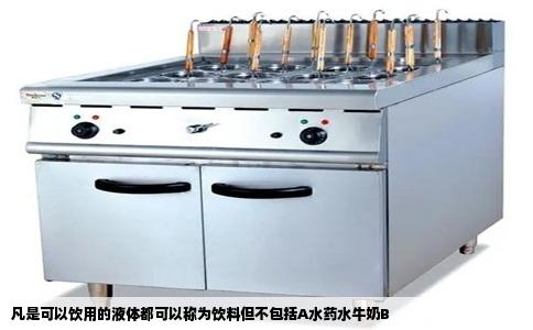 凡是可以饮用的液体都可以称为饮料但不包括A水药水牛奶B