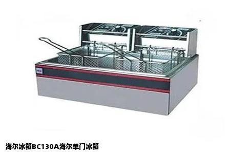 海尔冰箱BC130A海尔单门冰箱