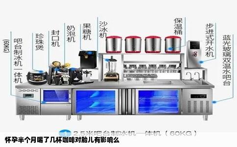 怀孕半个月喝了几杯咖啡对胎儿有影响么