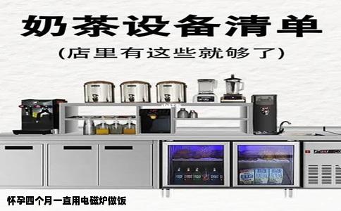 怀孕四个月一直用电磁炉做饭