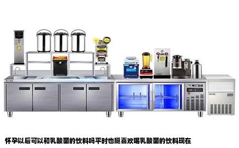 怀孕以后可以和乳酸菌的饮料吗平时也挺喜欢喝乳酸菌的饮料现在