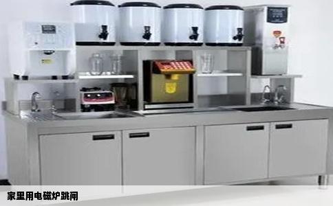 家里用电磁炉跳闸